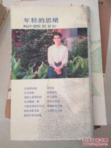年轻的思绪--汪国真抒情诗抄