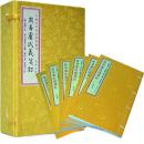 周易虞氏义箋订（一函6册）