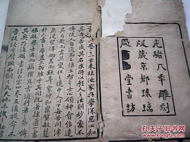 光绪八年雕刻版蔵京都玹璃厰堂书坊