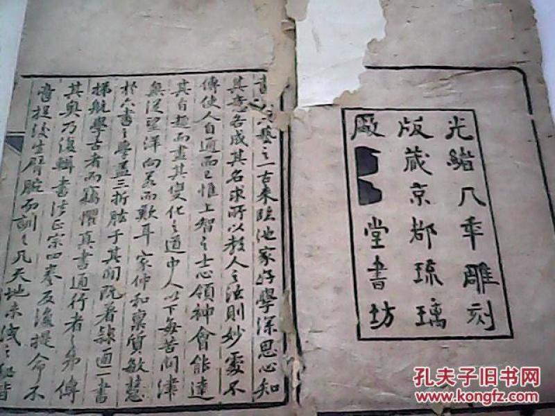 光绪八年雕刻版蔵京都玹璃厰堂书坊