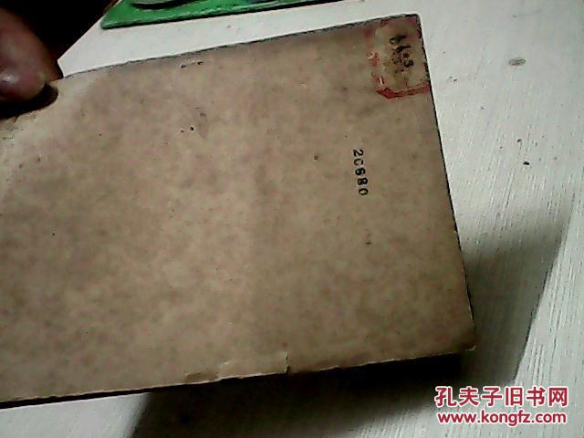 新捷克 新中国书局发行1949年4月再版10000册【实物拍照】