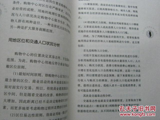 超市经理人知识读本