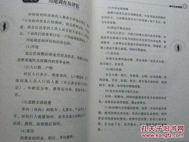 超市经理人知识读本