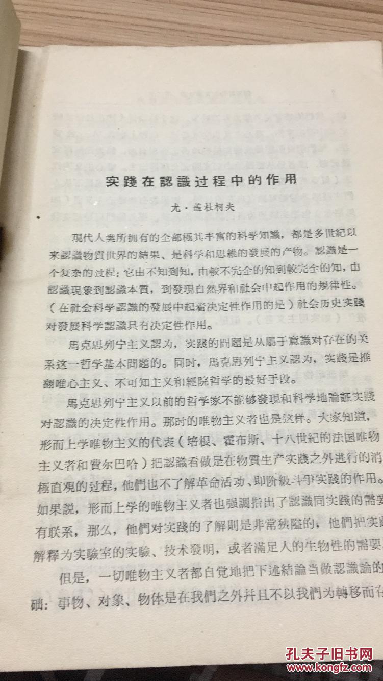 56年学习杂志社一版一印《辨证唯物主义论文集第三集》 LYC1703 C1-c