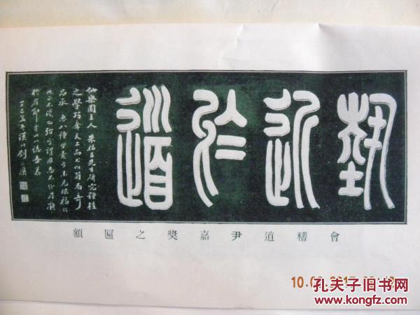 民国浙江省定海县镇署旁“朱福昌”《仙乐种植园种苗汇编》附栽培概要.定海县知事“张寅”证明书（民国版复印件不退货）