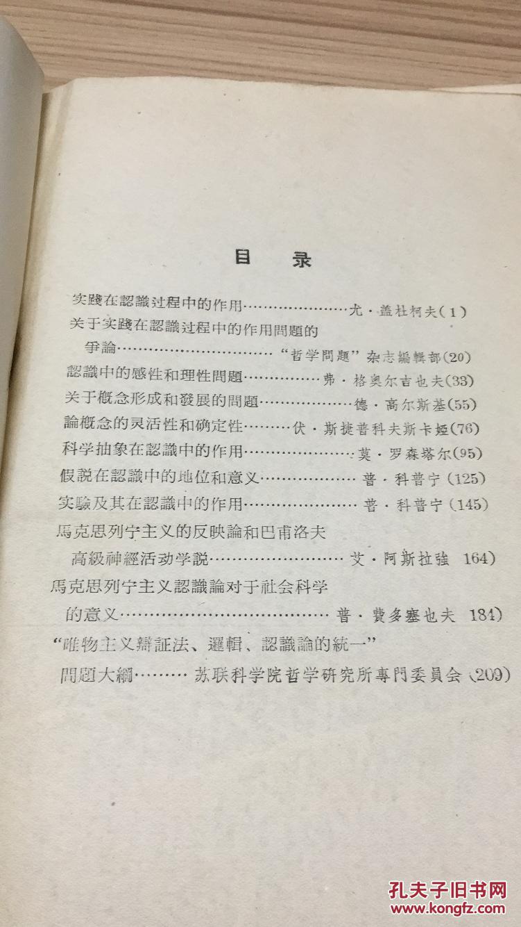 56年学习杂志社一版一印《辨证唯物主义论文集第三集》 LYC1703 C1-c