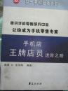 超市经理人知识读本