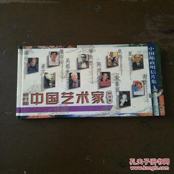 新时期中国艺术家邮资明信片.第四分册.20张.梅花60分