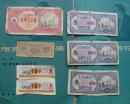 1962北京市购货券  日用工业品（1张、0.1张二种）、1977年上海市纺织品专用券（壹寸）、1965年河南省流动粮票（壹两）