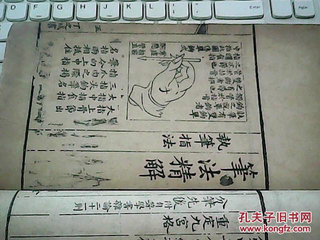 光绪八年雕刻版蔵京都玹璃厰堂书坊