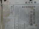民国出版的《华南日报》二