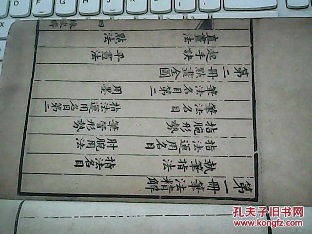 光绪八年雕刻版蔵京都玹璃厰堂书坊