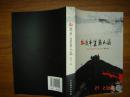 血战千里无人区