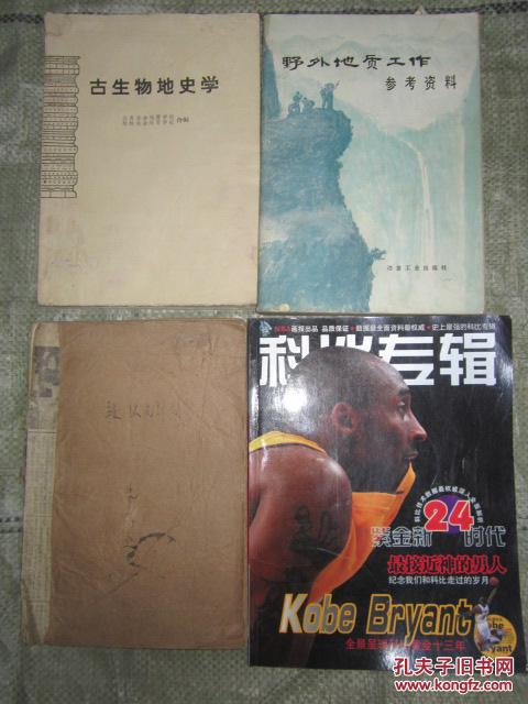 古生物地史学（书内毛主席语录）