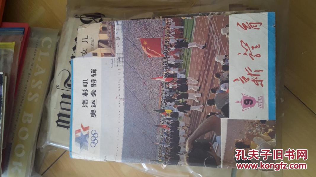 《新体育》洛杉矶奥运会特刊（1984）