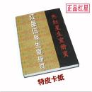 红星牌五号生宣册页