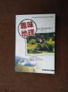 趣味地理1版2印6000册