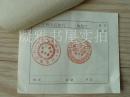 1960年  中国人民银行联行凭证专用章 中国人民银行武川县支行  印鑑
