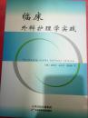 临床外科护理学实践（62架）