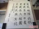 著名作家 袁静 1997年世界环境日题词赠中国手拉手地球村书法一幅！！！