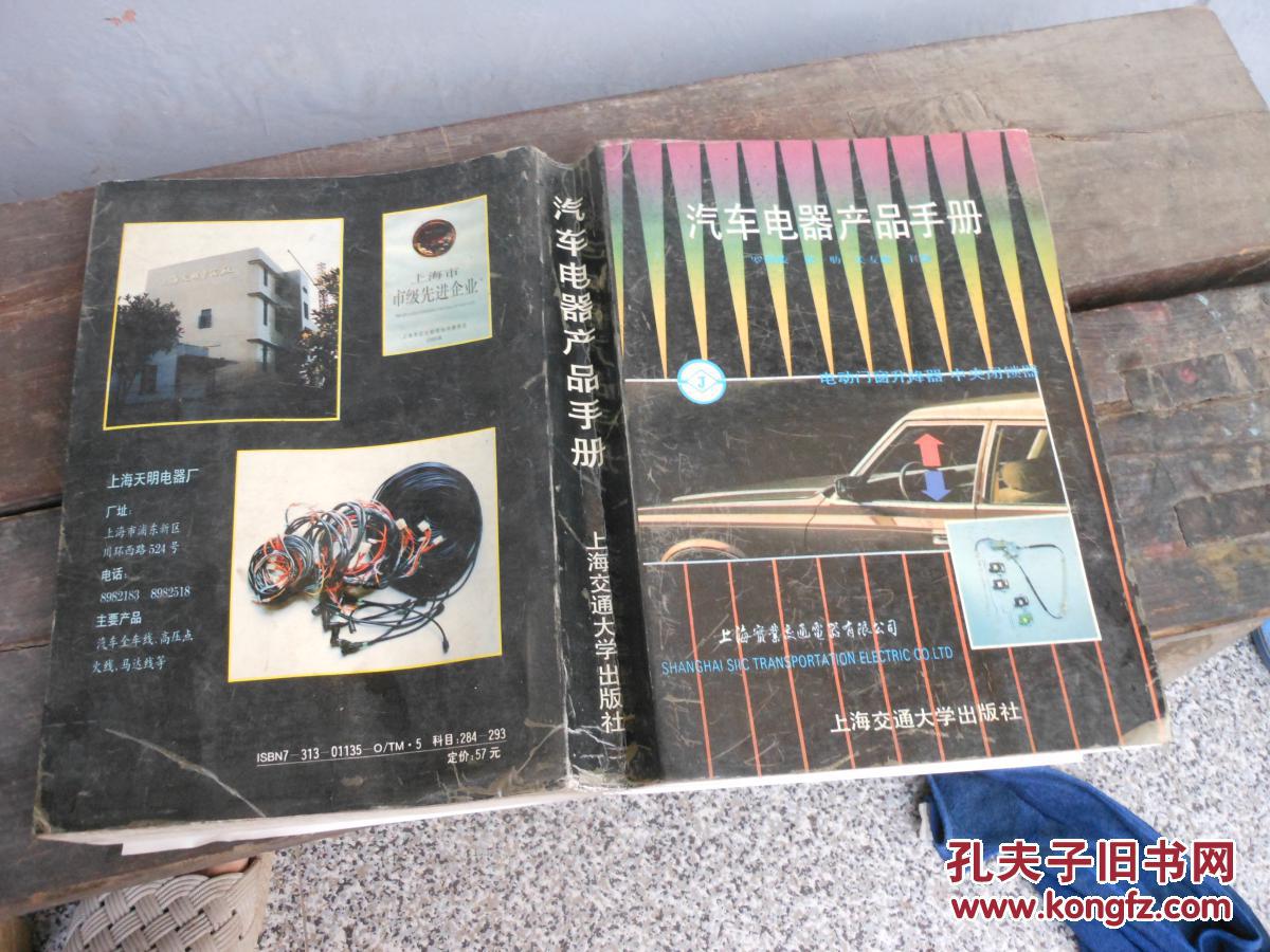 汽車電器產品手冊