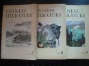 中国文学 英文月刊1978年第7、8、9期合售（内附精美名家插图）