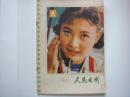 《人民电影》1978.1
