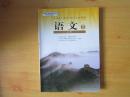 普通高中课程标准实验教科书 语文 必修3【人教版  2007年2版 有笔记】