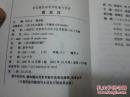 《常见慢性病营养配餐与食疗 高血压》2002年10月1版1印