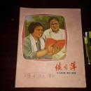 **老本子 练习簿 图案(中年妇女老年妇女看毛泽东选集) 稀见品种
