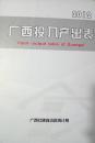 1-3-18广西投入产出2007