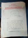 【温州市永强区供销社革委会 关于1971年度财务状况综合说明】