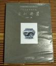 中国国家博物馆古代艺术系列丛书：中国国家博物馆馆藏古代瓷器（软精）