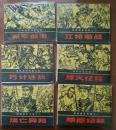 《绿林将军传奇》1-6册全