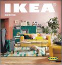 2018年IKEA《宜家家居》图册（家居指南）给家更多可能  给梦更多可能