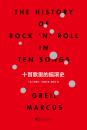 十首歌里的摇滚史（The History of Rock’n’Roll in Ten Songs）