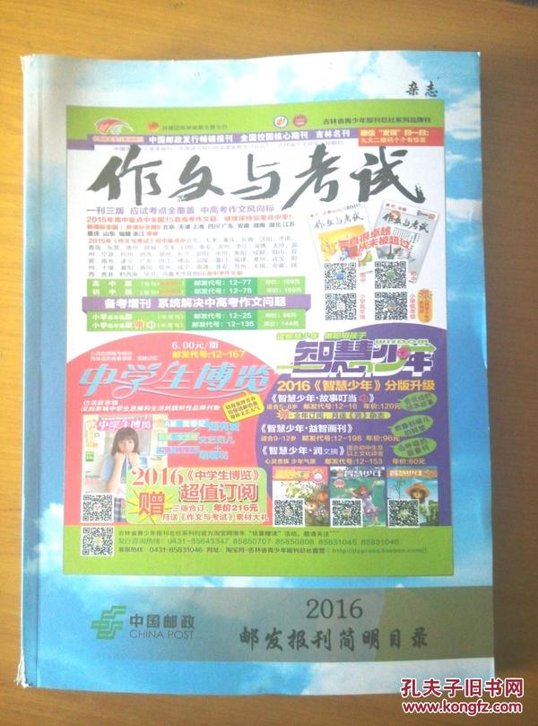 2016邮发报刊简明目录