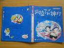 阿拉丁和神灯（儿童注音彩图版）