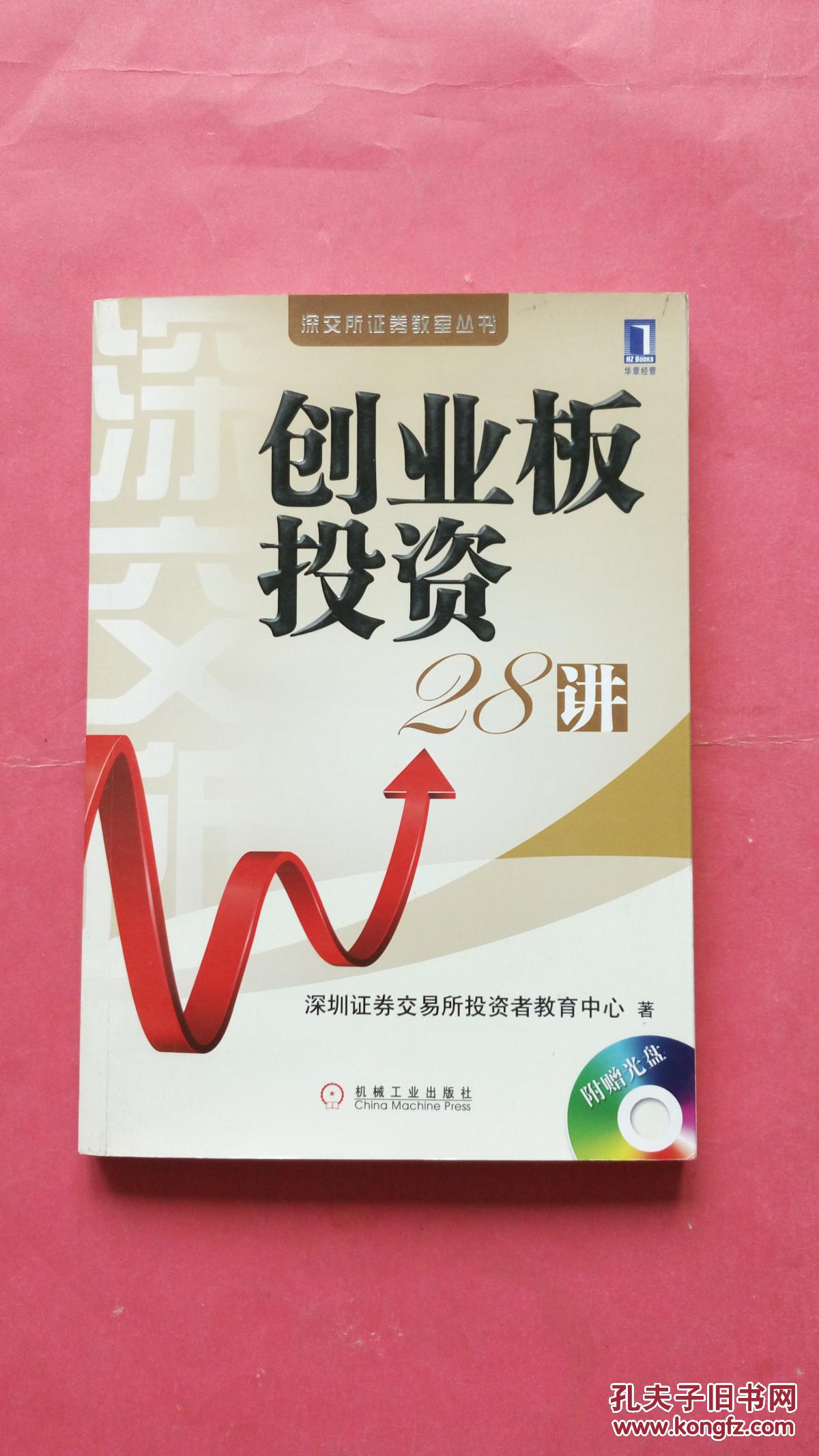 创业板投资28讲