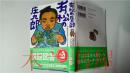 原版日本日文 有松 の庒九郎  中川なをみ  日本出版社2012年