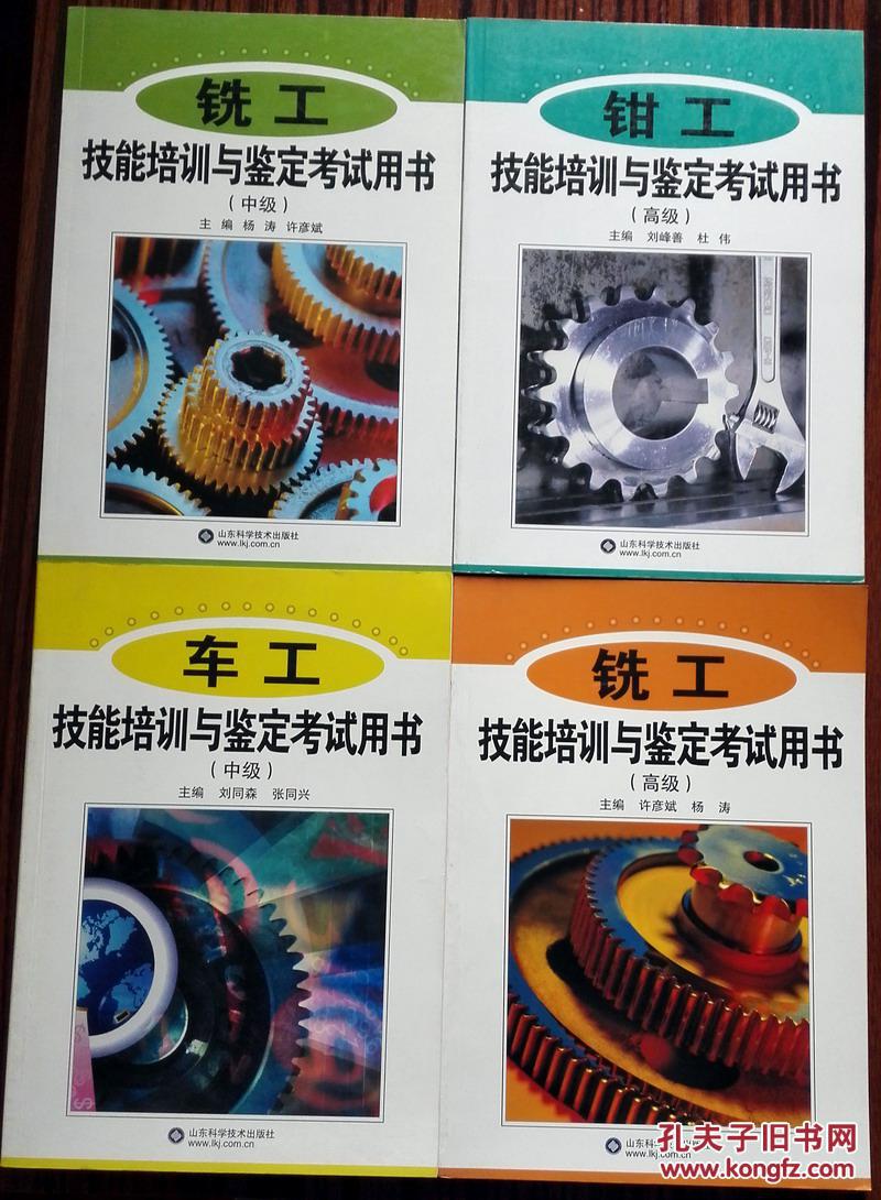 車工技能培訓(xùn)與鑒定考試用書.中級(jí)