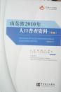1-1-33山东省2010年人口普查资料