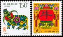 1997-1 二轮生肖牛