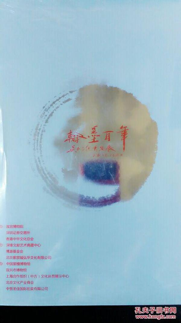 翰墨百年吴氏三代书画展