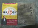 毒从肠中来