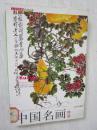 中国名画快读