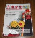 中国金币 金融博览 2011.1 增刊