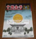 中国金币 金融博览 2011.3 增刊