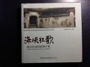 50余份档案系首次公布，其中包括台湾人黄玉斋1925年编撰的《台湾革命史》，是目前所发现的唯一一本日据时期在台出版的“第一部研究日据时期台湾人民反对殖民统治的专著”12开