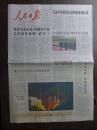 人民日报2017年4月13日我国首颗高通量通讯卫星实践十三号成功发射